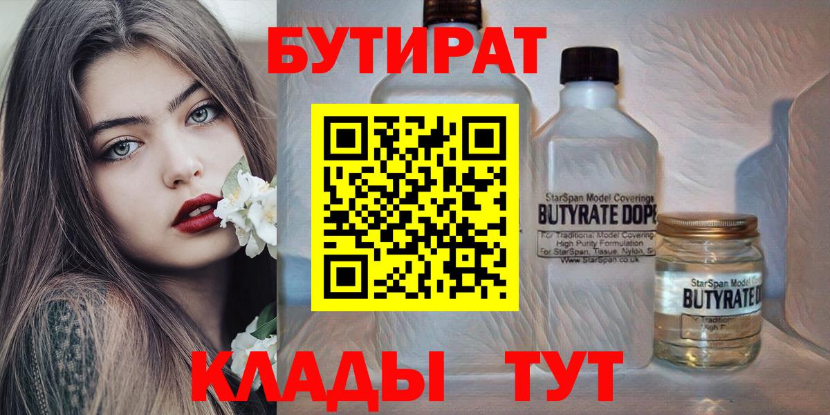 БУТИРАТ бутик Нефтеюганск
