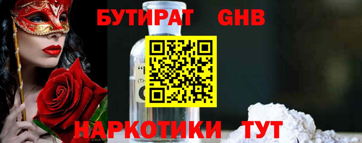 Нефтеюганск  БУТИРАТ 99%  БУТИРАТ  Вход с VPN 